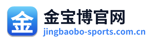 金宝博官网